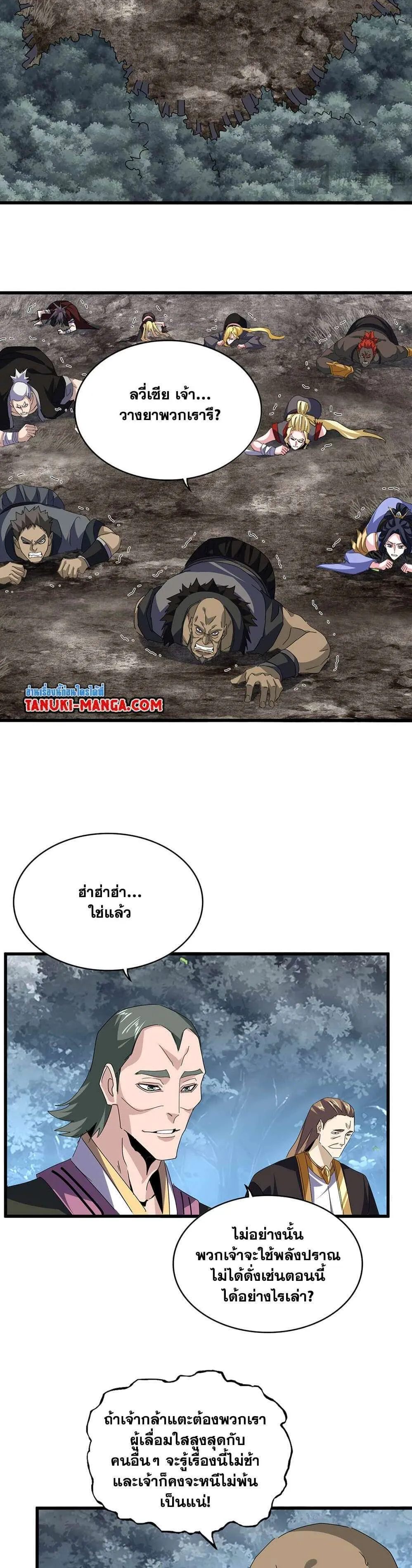 Magic Emperor ราชาจอมเวทย์ ตอนที่ 807 หน้า 12