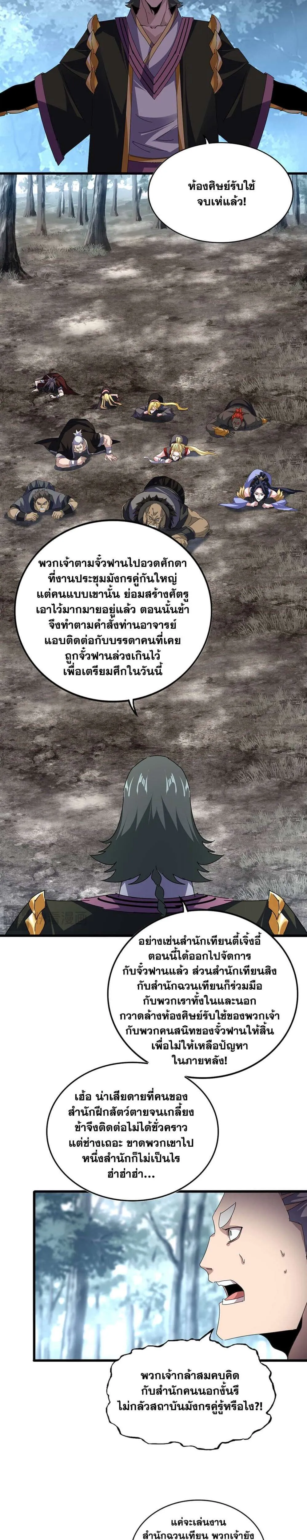 Magic Emperor ราชาจอมเวทย์ ตอนที่ 807 หน้า 14