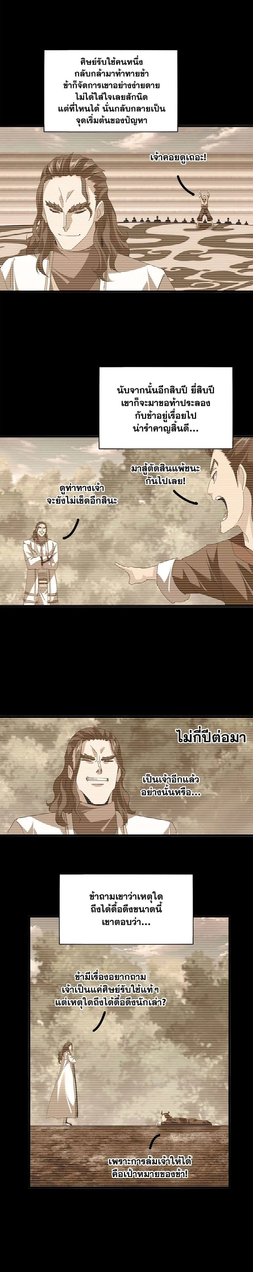 Magic Emperor ราชาจอมเวทย์ ตอนที่ 807 หน้า 3