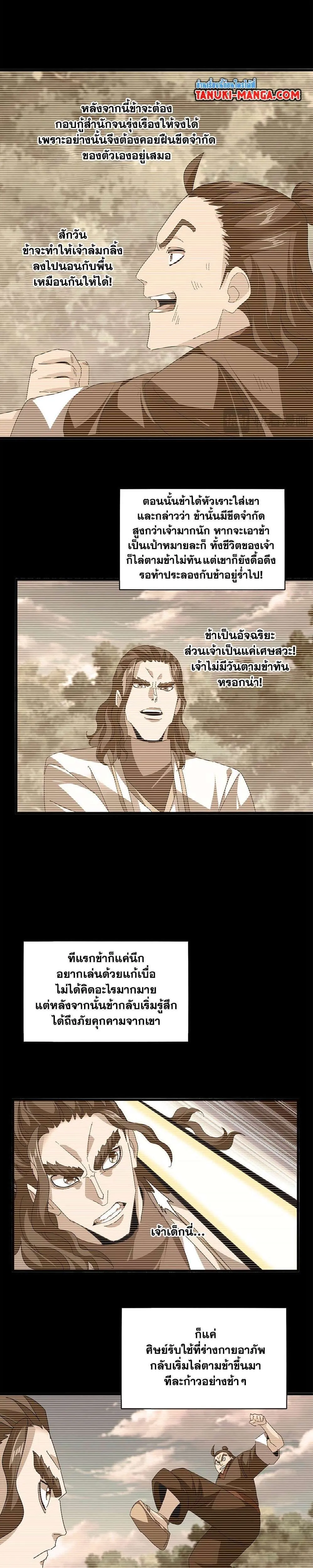Magic Emperor ราชาจอมเวทย์ ตอนที่ 807 หน้า 4