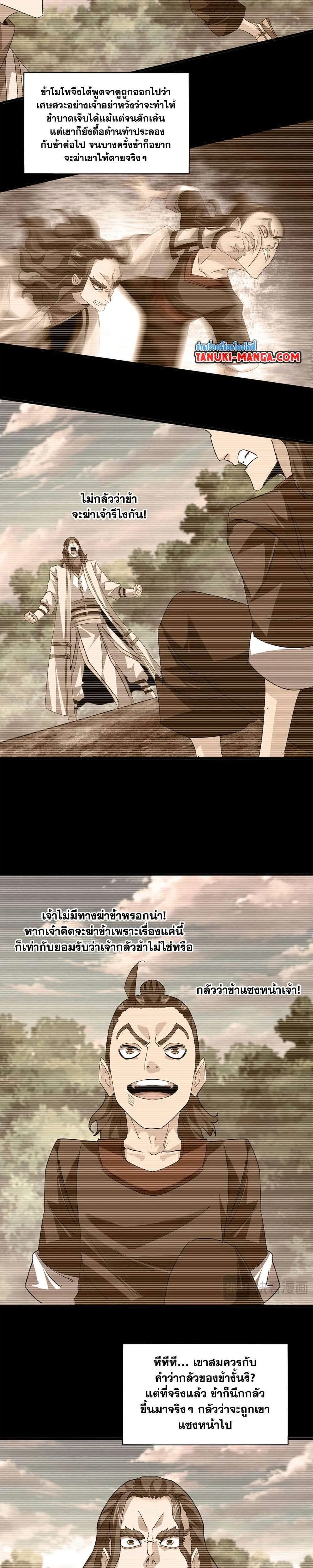 Magic Emperor ราชาจอมเวทย์ ตอนที่ 807 หน้า 5