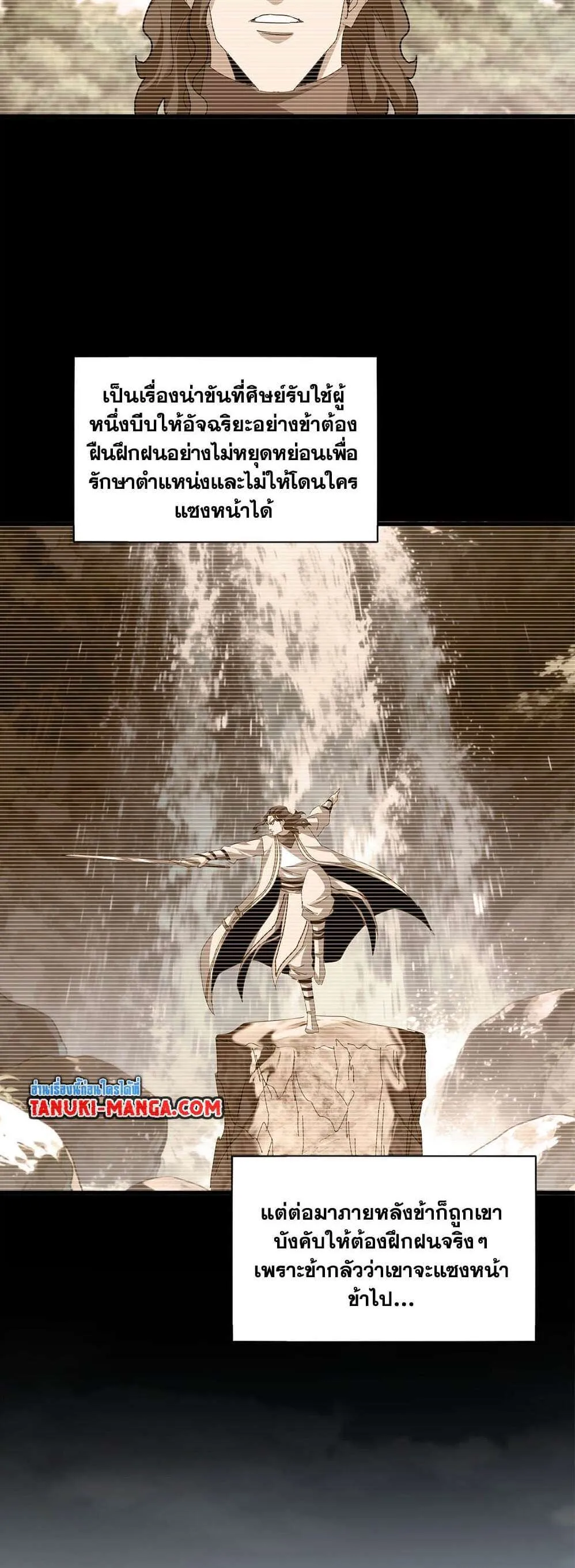 Magic Emperor ราชาจอมเวทย์ ตอนที่ 807 หน้า 6