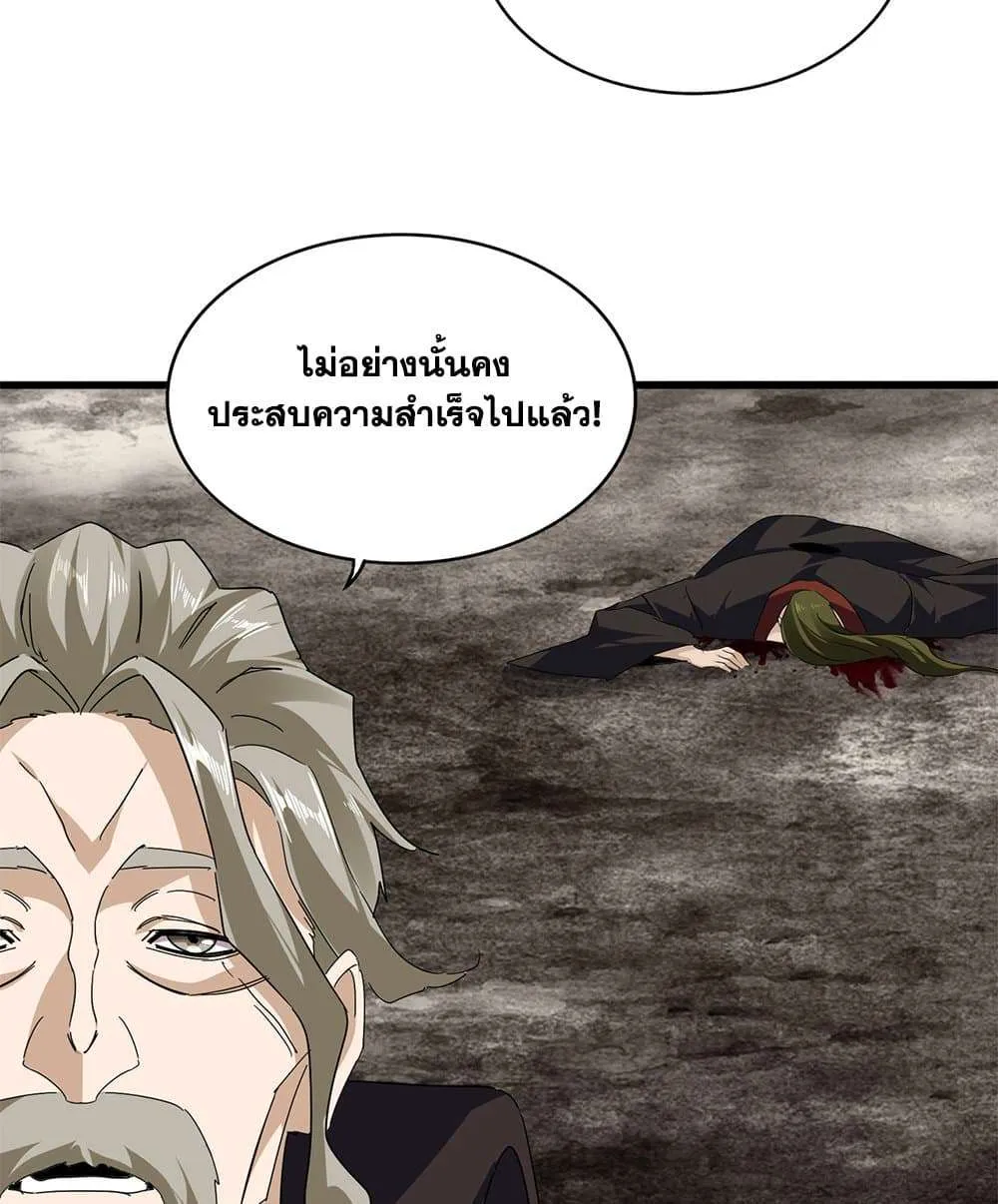 Magic Emperor ราชาจอมเวทย์ ตอนที่ 808 หน้า 10