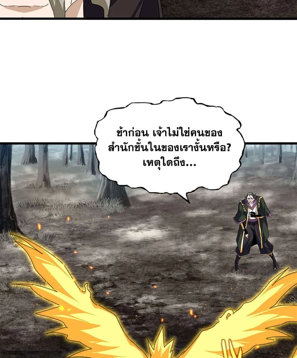 Magic Emperor ราชาจอมเวทย์ ตอนที่ 808 หน้า 11