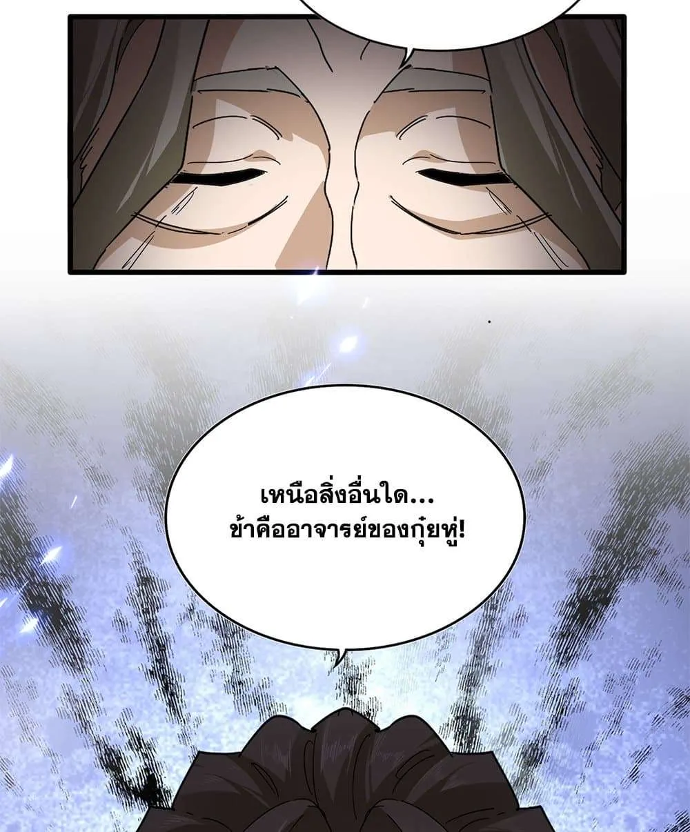 Magic Emperor ราชาจอมเวทย์ ตอนที่ 808 หน้า 13