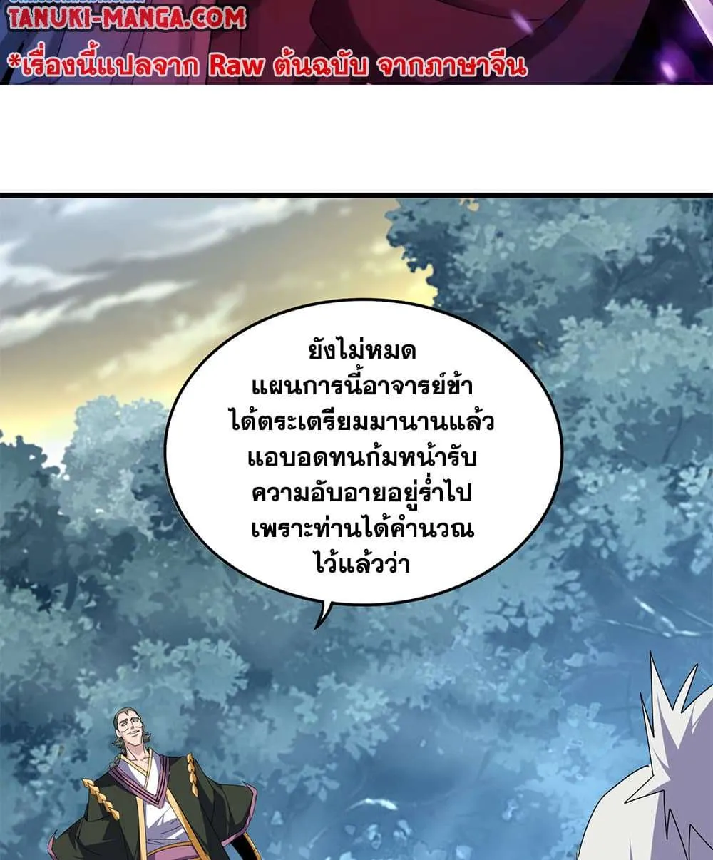Magic Emperor ราชาจอมเวทย์ ตอนที่ 808 หน้า 2