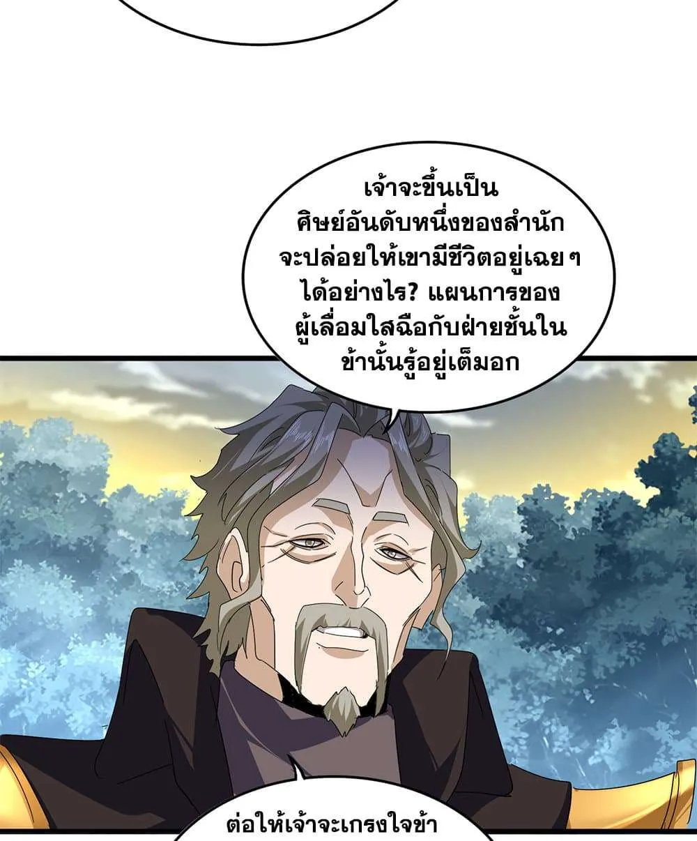 Magic Emperor ราชาจอมเวทย์ ตอนที่ 808 หน้า 20
