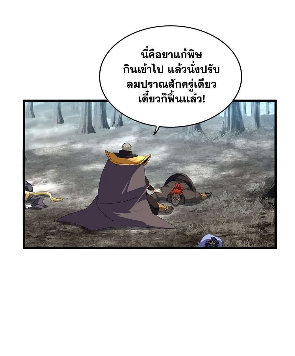 Magic Emperor ราชาจอมเวทย์ ตอนที่ 808 หน้า 25