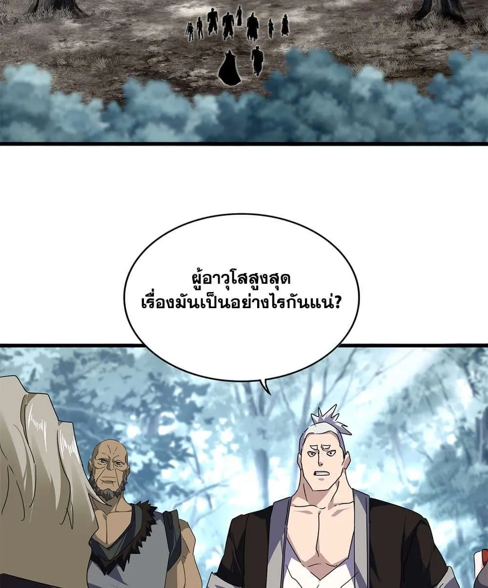 Magic Emperor ราชาจอมเวทย์ ตอนที่ 808 หน้า 27