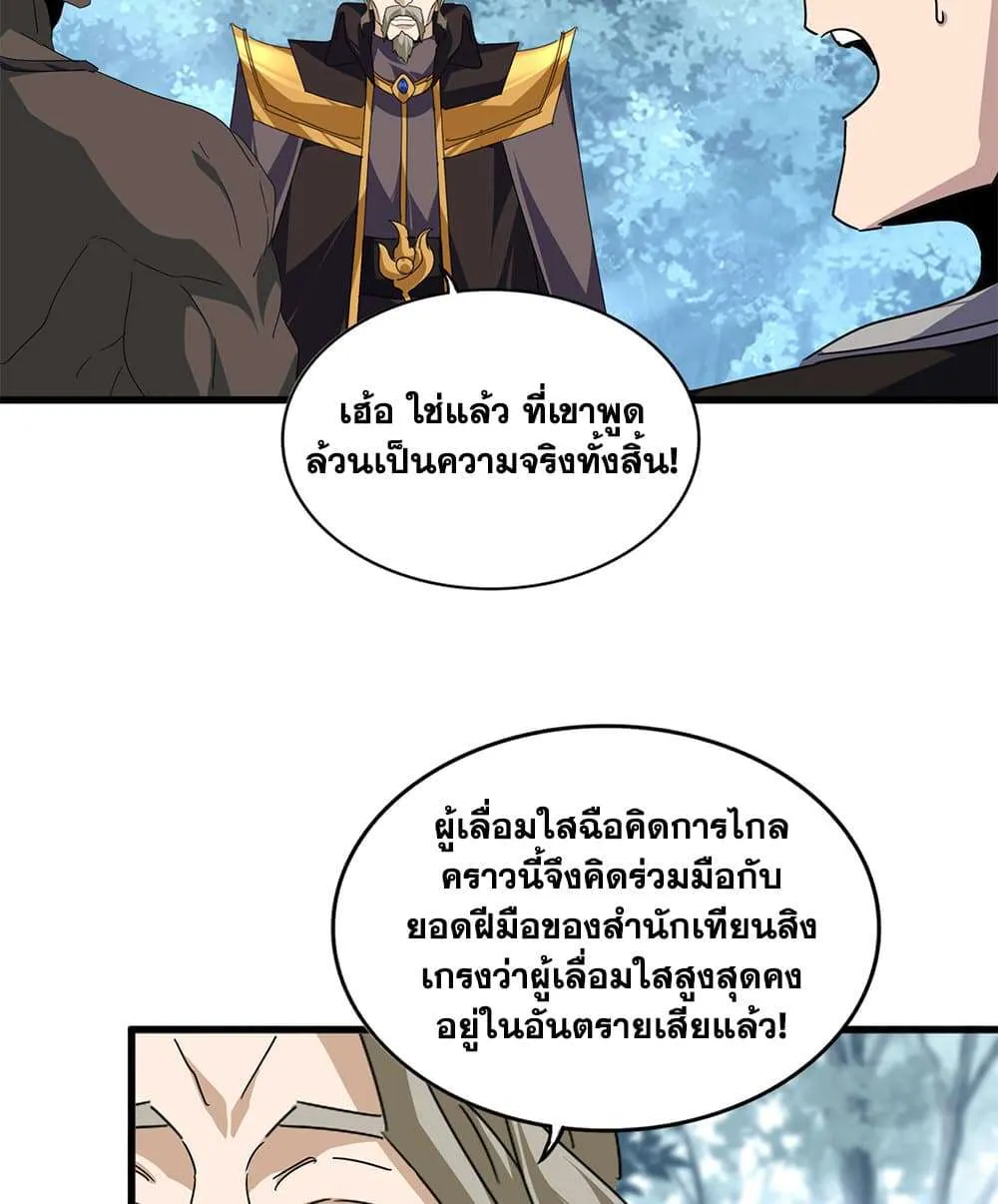 Magic Emperor ราชาจอมเวทย์ ตอนที่ 808 หน้า 30