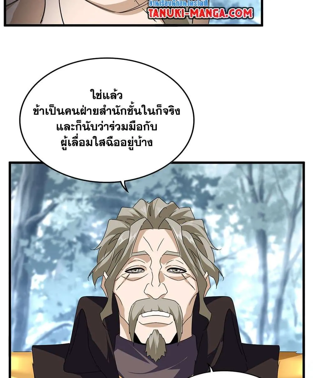 Magic Emperor ราชาจอมเวทย์ ตอนที่ 808 หน้า 38