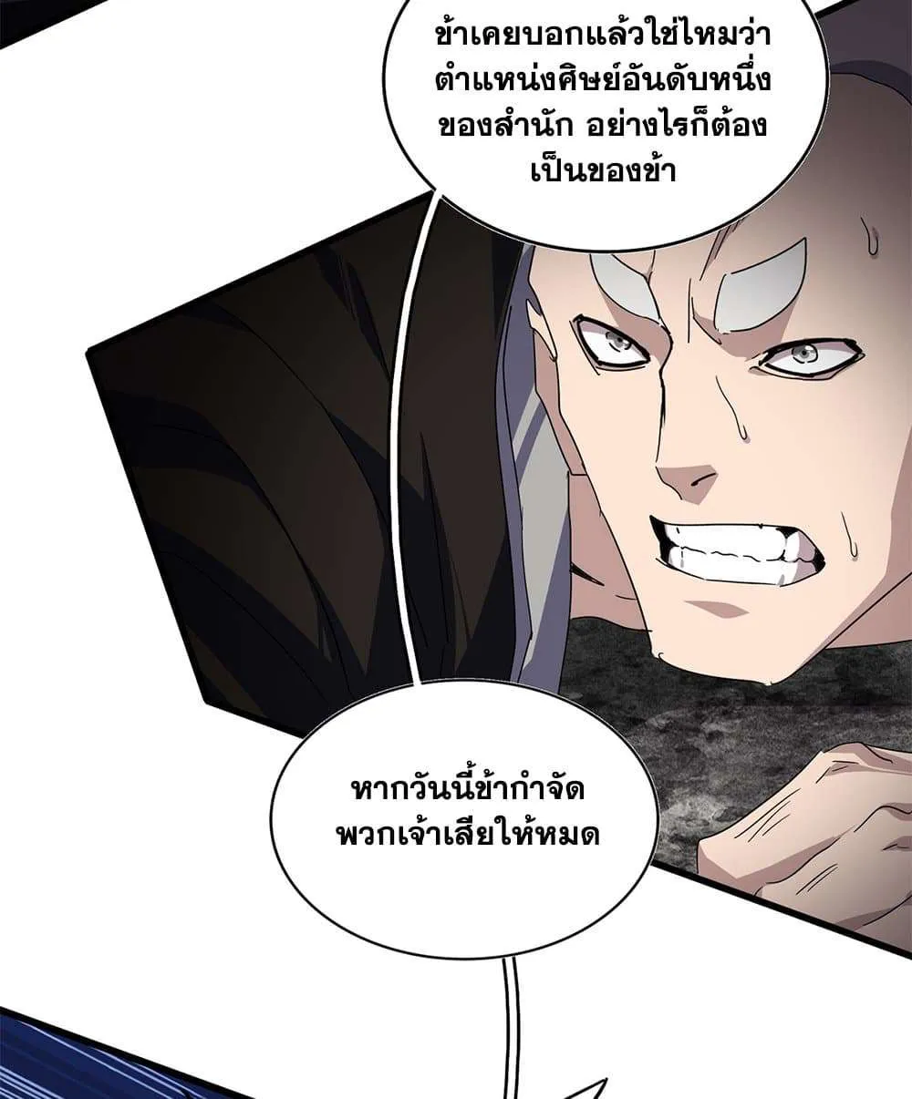 Magic Emperor ราชาจอมเวทย์ ตอนที่ 808 หน้า 4