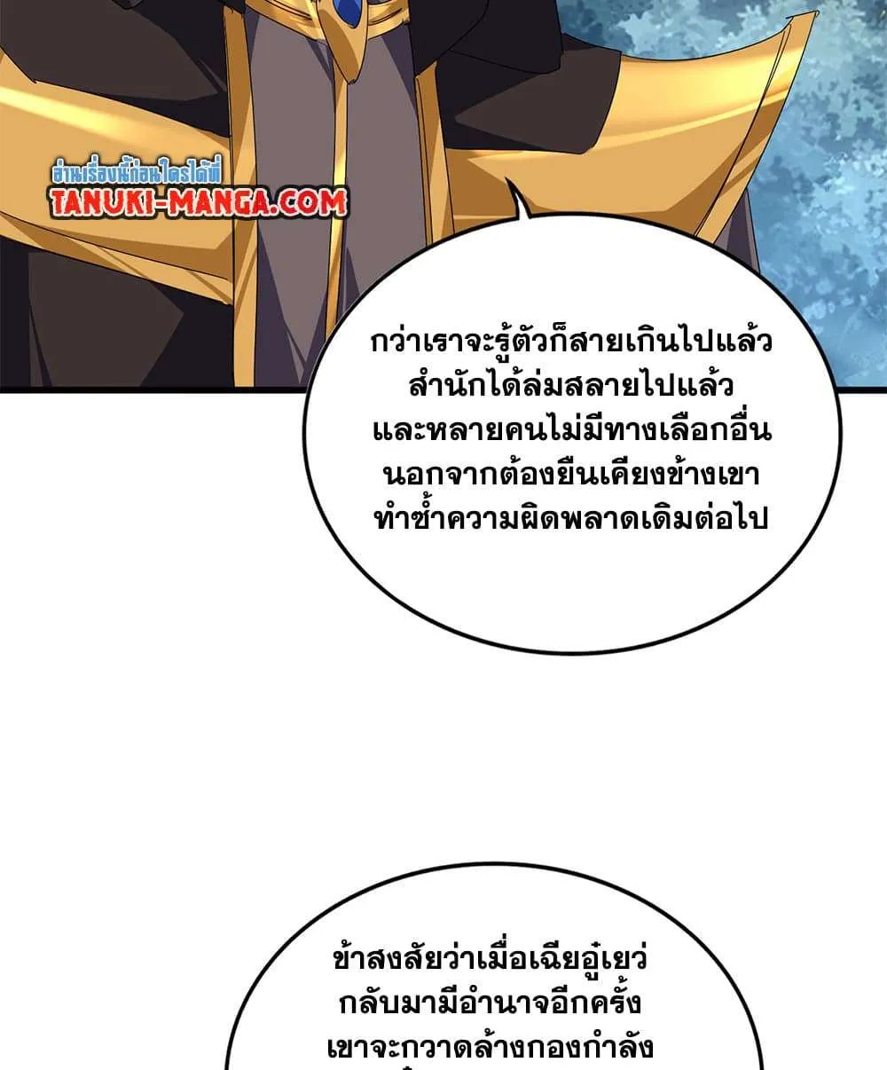 Magic Emperor ราชาจอมเวทย์ ตอนที่ 808 หน้า 43