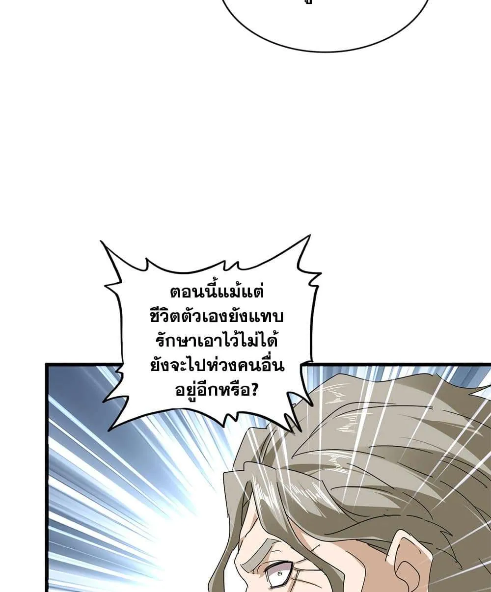 Magic Emperor ราชาจอมเวทย์ ตอนที่ 808 หน้า 49
