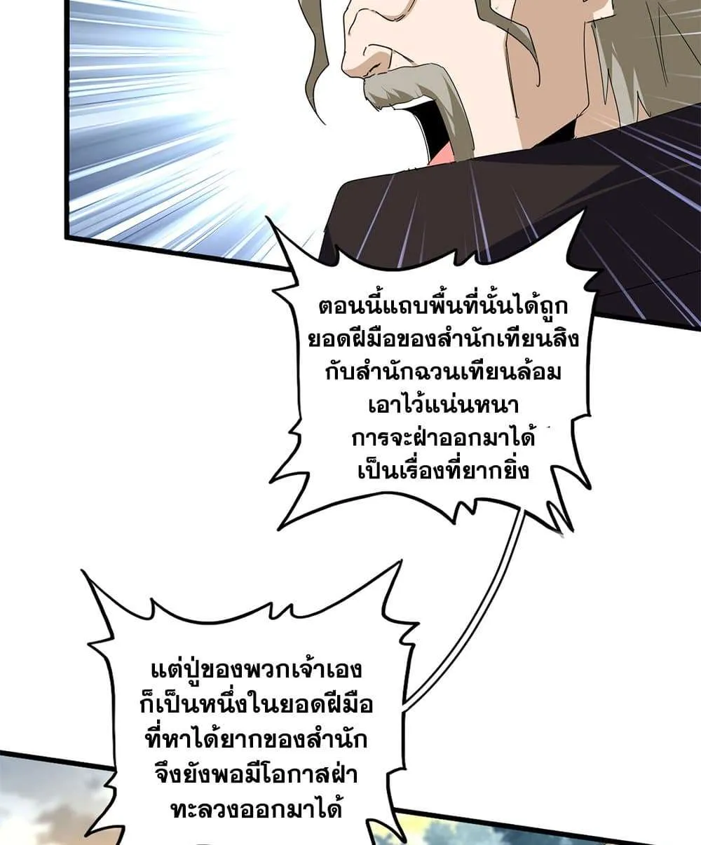 Magic Emperor ราชาจอมเวทย์ ตอนที่ 808 หน้า 50