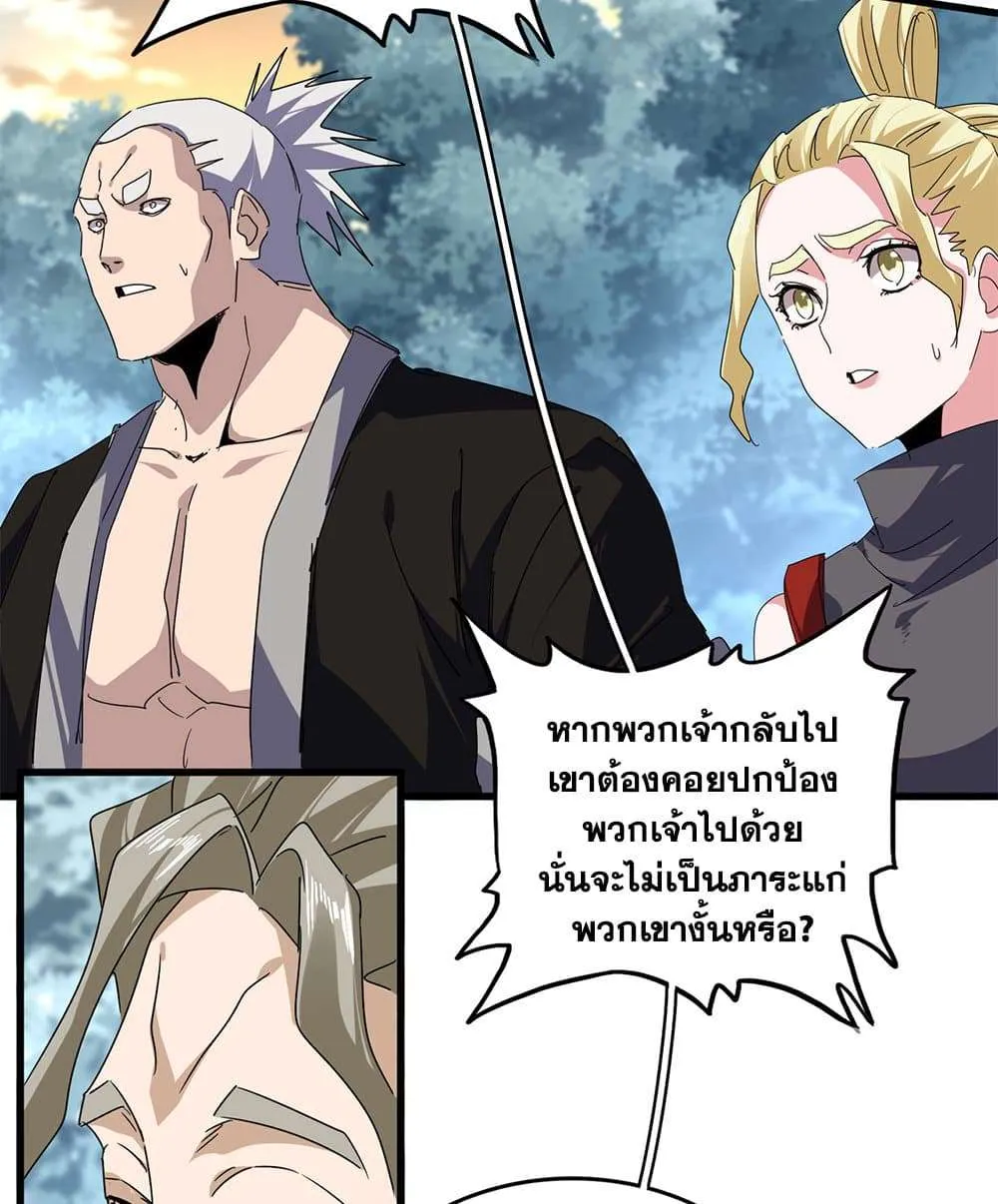 Magic Emperor ราชาจอมเวทย์ ตอนที่ 808 หน้า 51