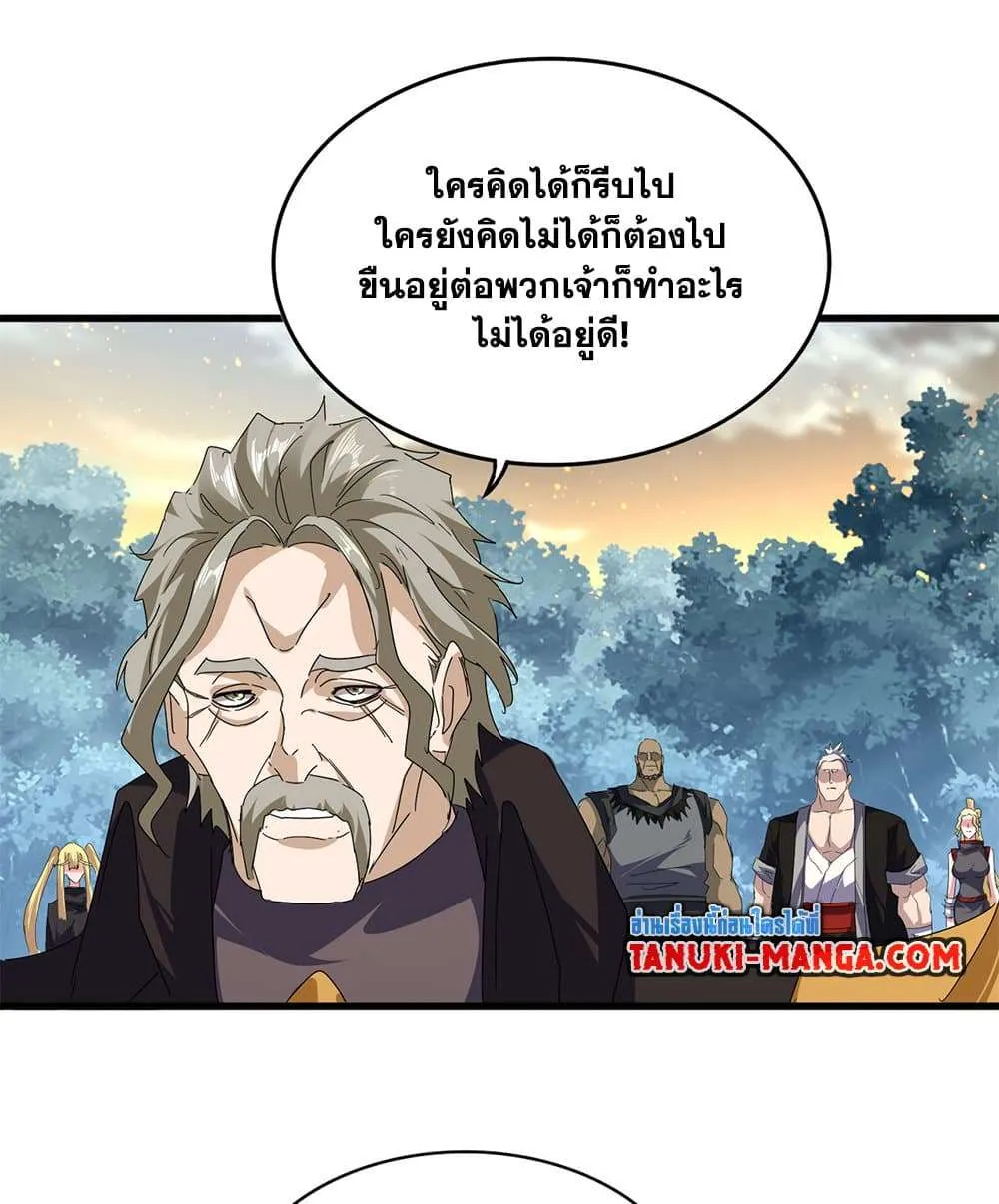 Magic Emperor ราชาจอมเวทย์ ตอนที่ 808 หน้า 53