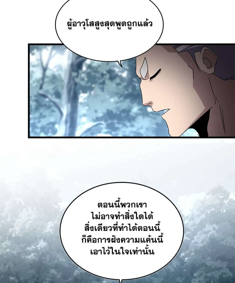 Magic Emperor ราชาจอมเวทย์ ตอนที่ 808 หน้า 54