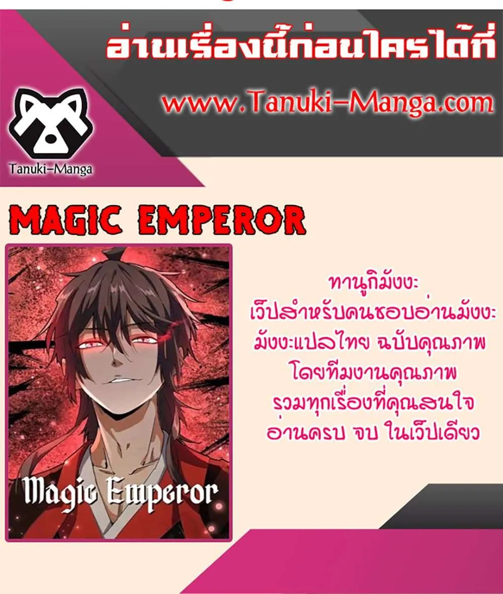 Magic Emperor ราชาจอมเวทย์ ตอนที่ 808 หน้า 60