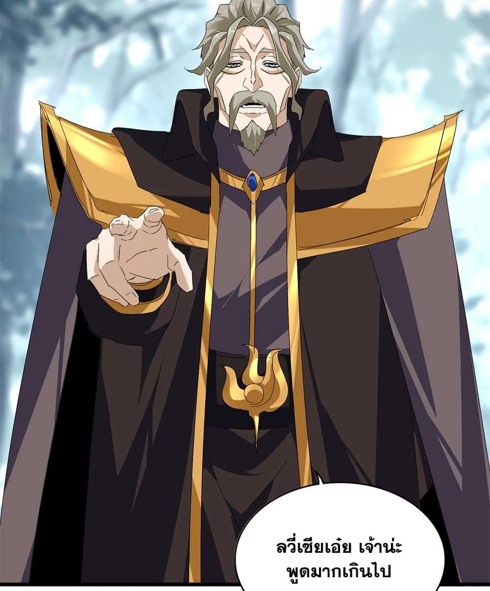 Magic Emperor ราชาจอมเวทย์ ตอนที่ 808 หน้า 9