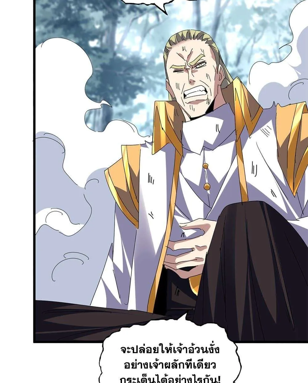 Magic Emperor ราชาจอมเวทย์ ตอนที่ 809 หน้า 14
