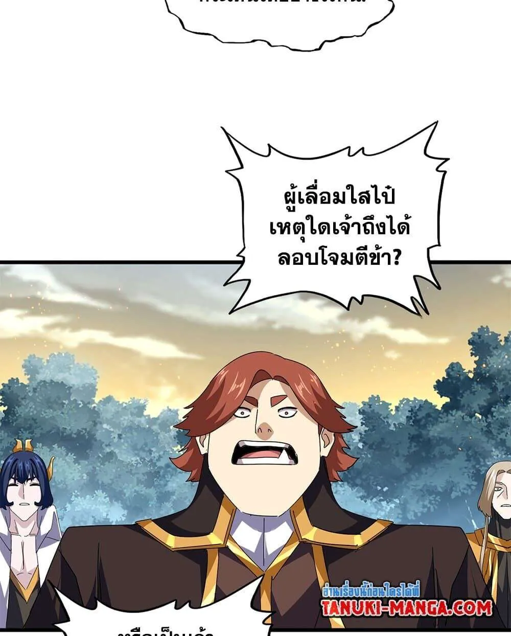 Magic Emperor ราชาจอมเวทย์ ตอนที่ 809 หน้า 15