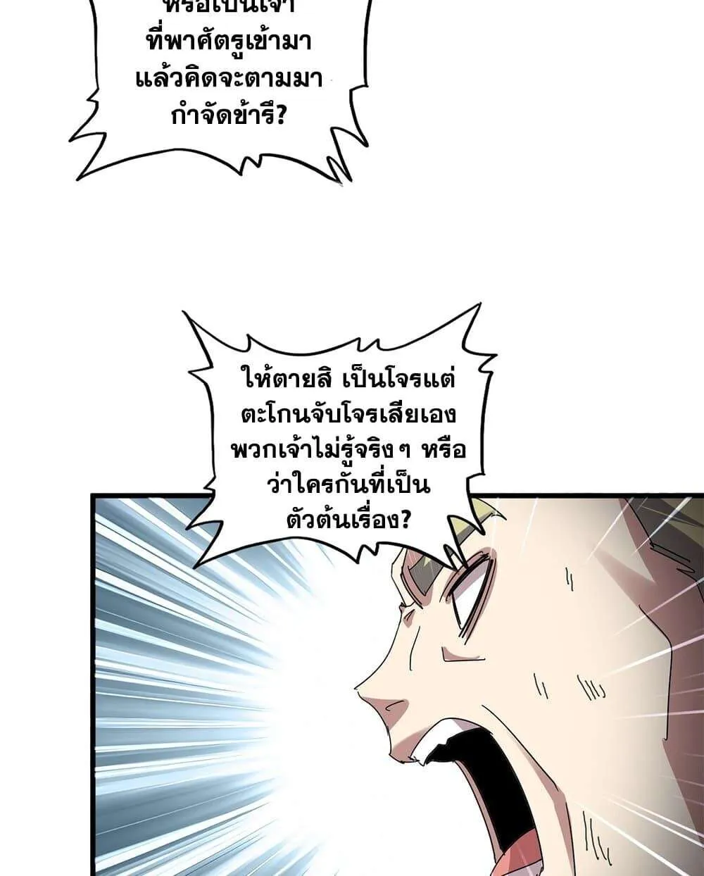 Magic Emperor ราชาจอมเวทย์ ตอนที่ 809 หน้า 16