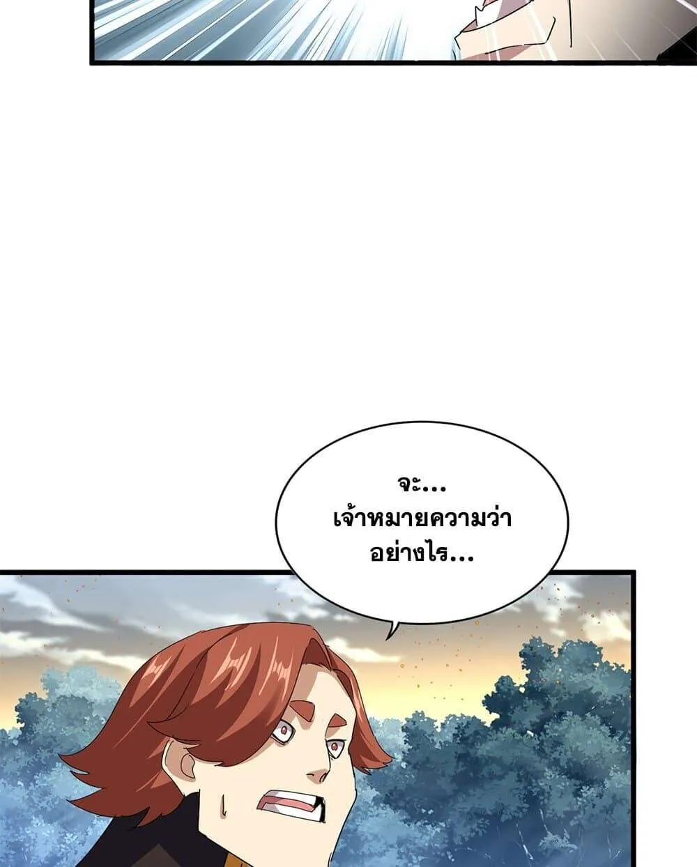 Magic Emperor ราชาจอมเวทย์ ตอนที่ 809 หน้า 17