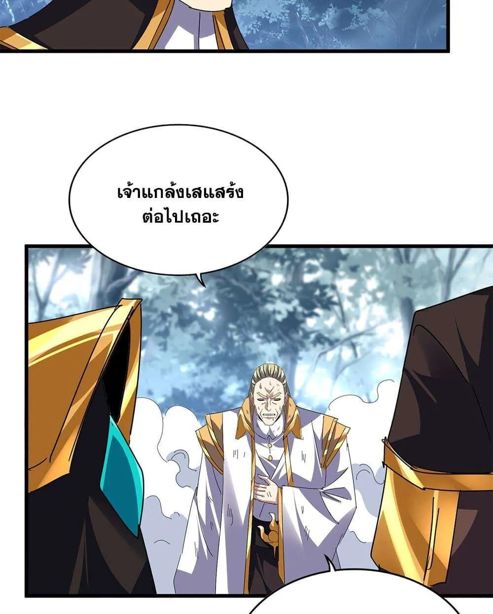Magic Emperor ราชาจอมเวทย์ ตอนที่ 809 หน้า 18