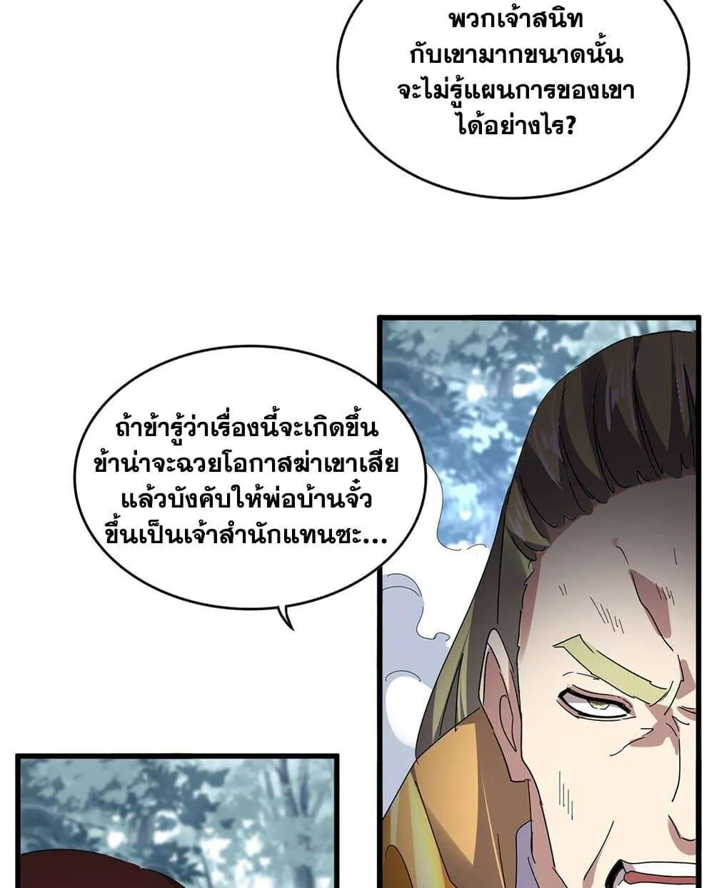 Magic Emperor ราชาจอมเวทย์ ตอนที่ 809 หน้า 19