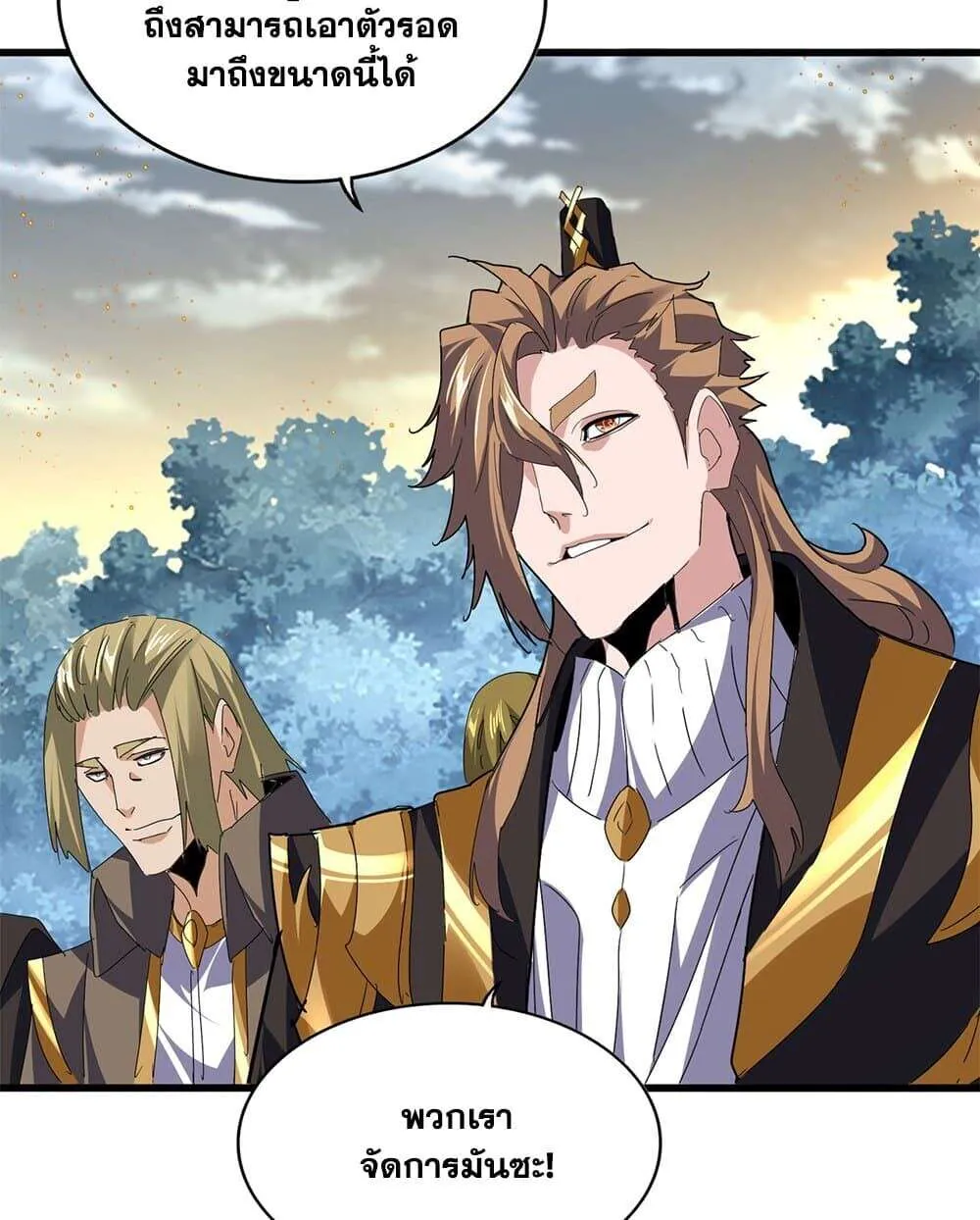 Magic Emperor ราชาจอมเวทย์ ตอนที่ 809 หน้า 22