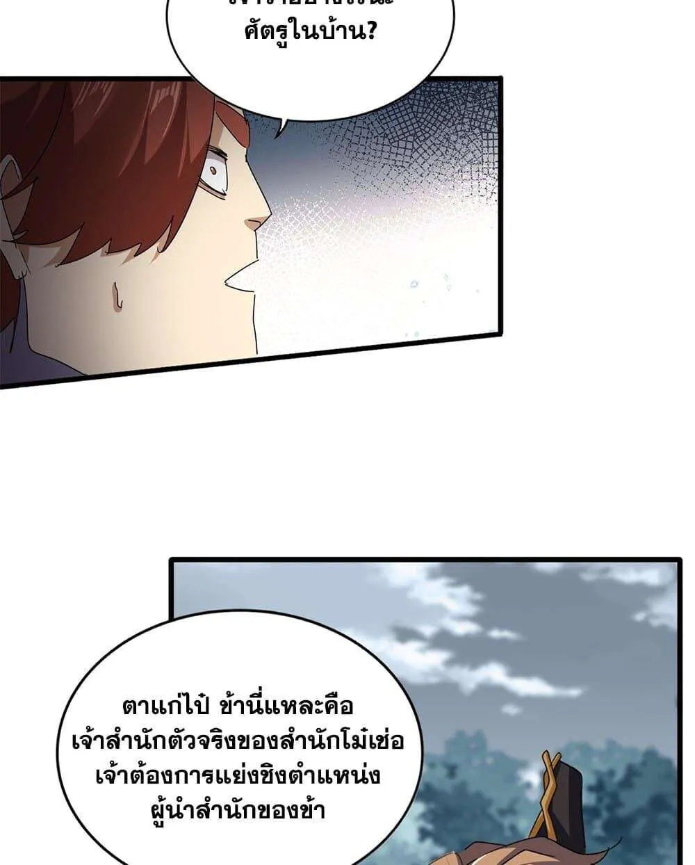 Magic Emperor ราชาจอมเวทย์ ตอนที่ 809 หน้า 28