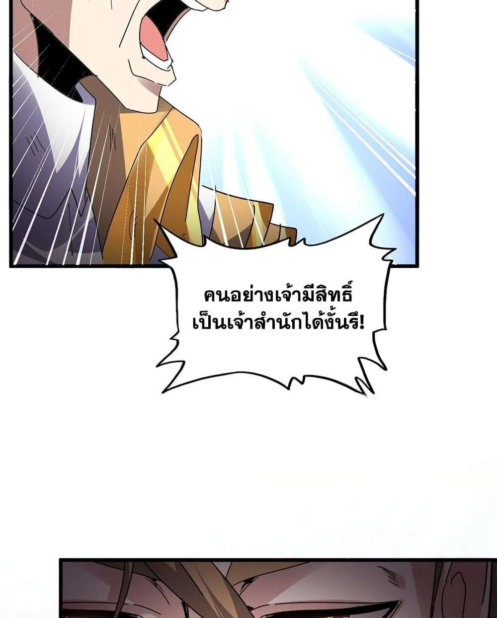 Magic Emperor ราชาจอมเวทย์ ตอนที่ 809 หน้า 31