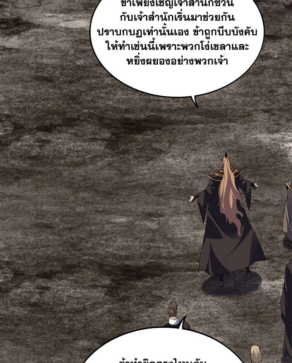 Magic Emperor ราชาจอมเวทย์ ตอนที่ 809 หน้า 33