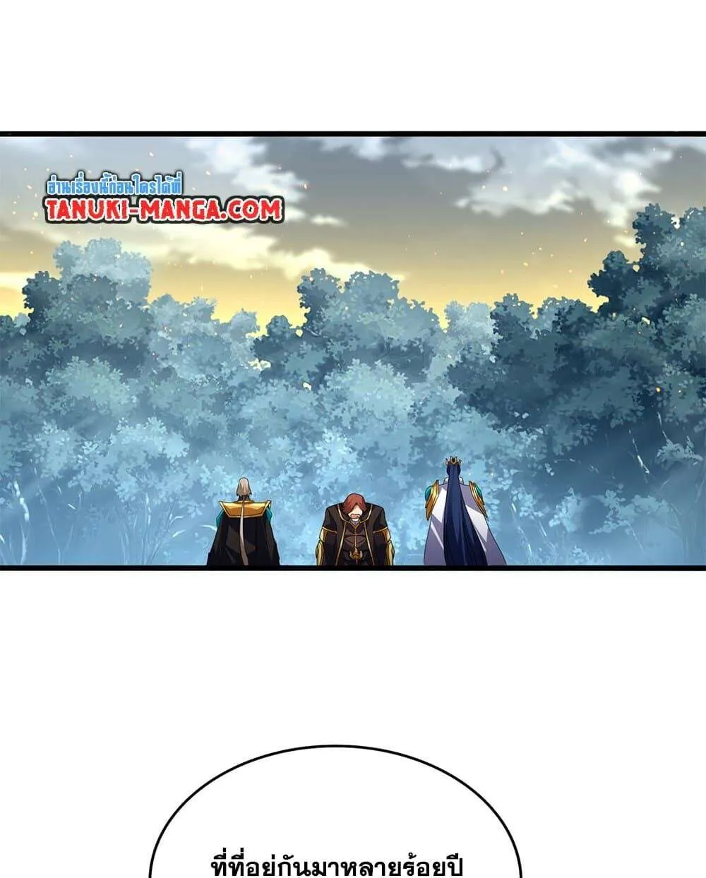 Magic Emperor ราชาจอมเวทย์ ตอนที่ 809 หน้า 5