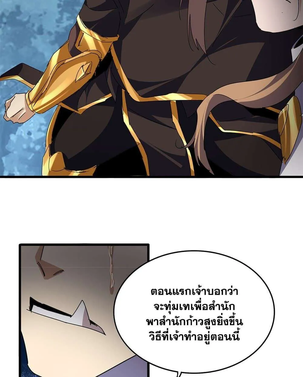 Magic Emperor ราชาจอมเวทย์ ตอนที่ 809 หน้า 51