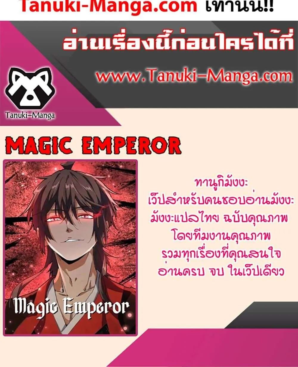 Magic Emperor ราชาจอมเวทย์ ตอนที่ 809 หน้า 60