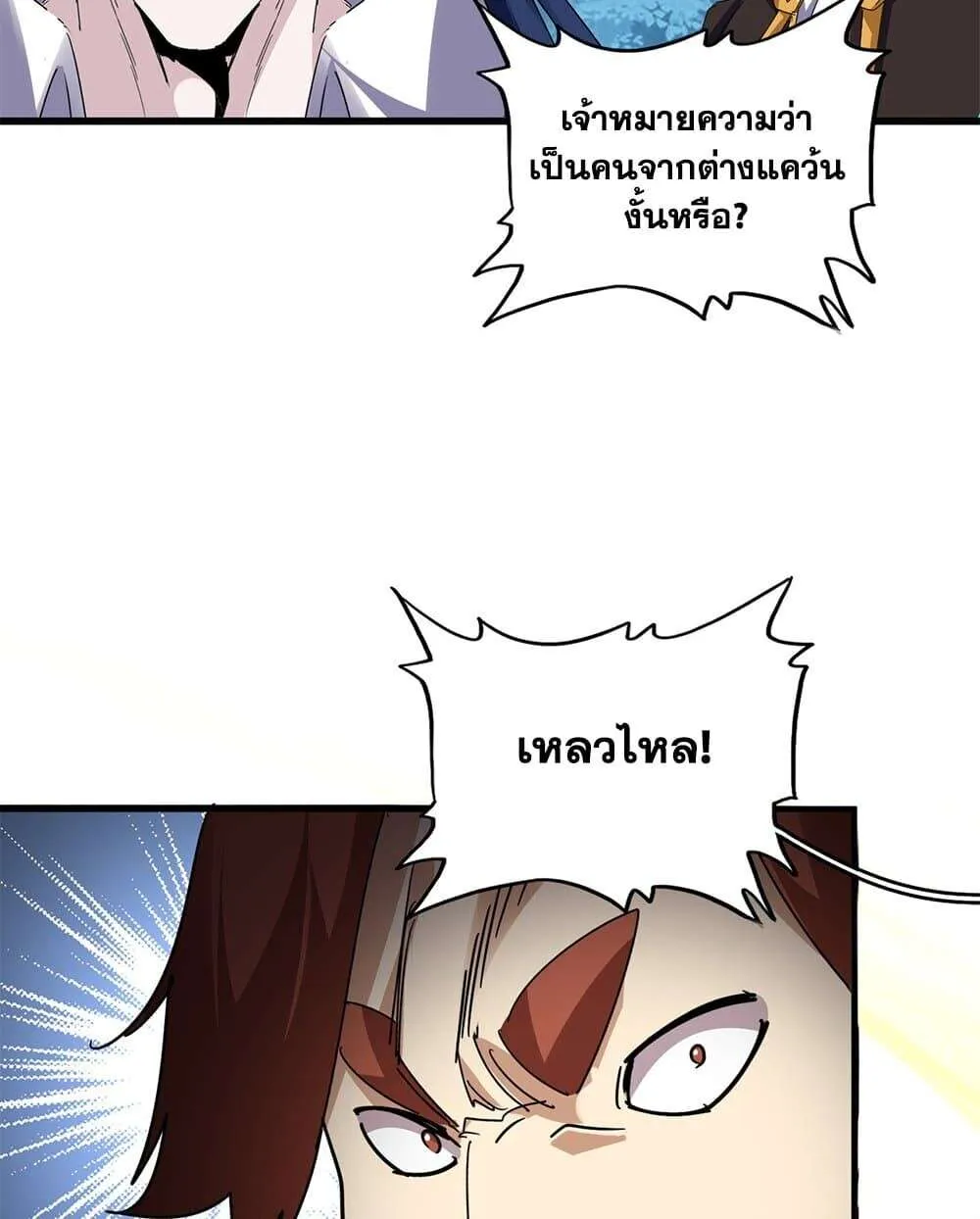 Magic Emperor ราชาจอมเวทย์ ตอนที่ 809 หน้า 9