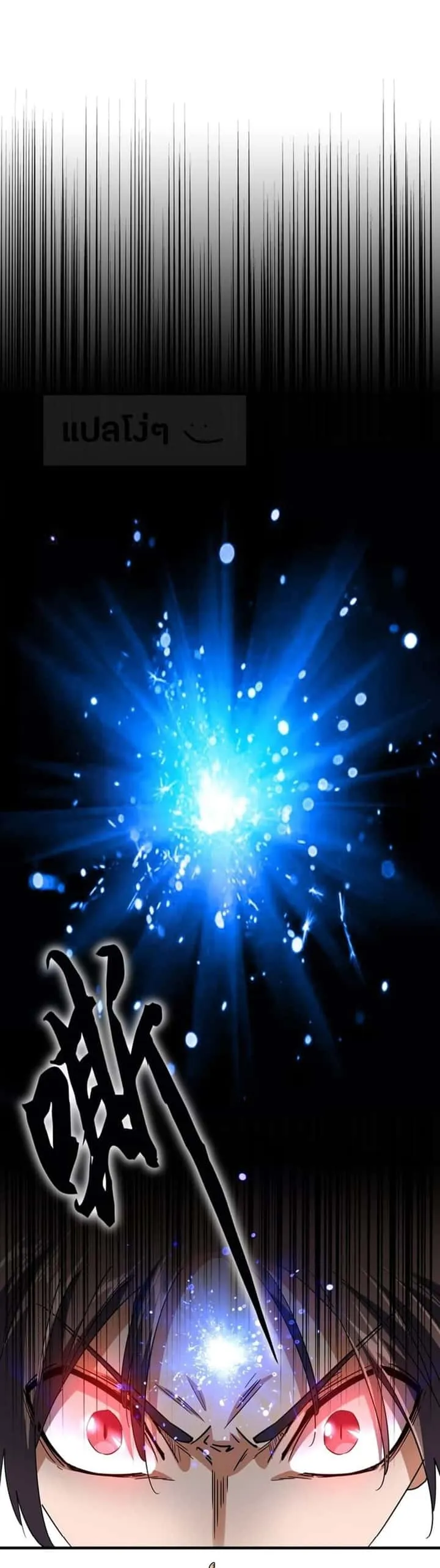 Magic Emperor ราชาจอมเวทย์ ตอนที่ 81 หน้า 1
