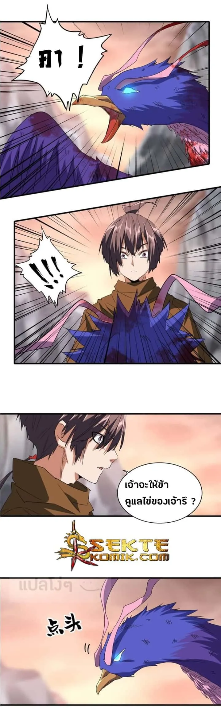 Magic Emperor ราชาจอมเวทย์ ตอนที่ 81 หน้า 18
