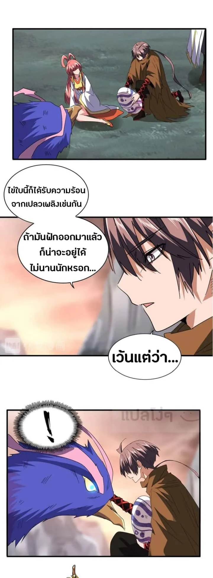Magic Emperor ราชาจอมเวทย์ ตอนที่ 81 หน้า 19