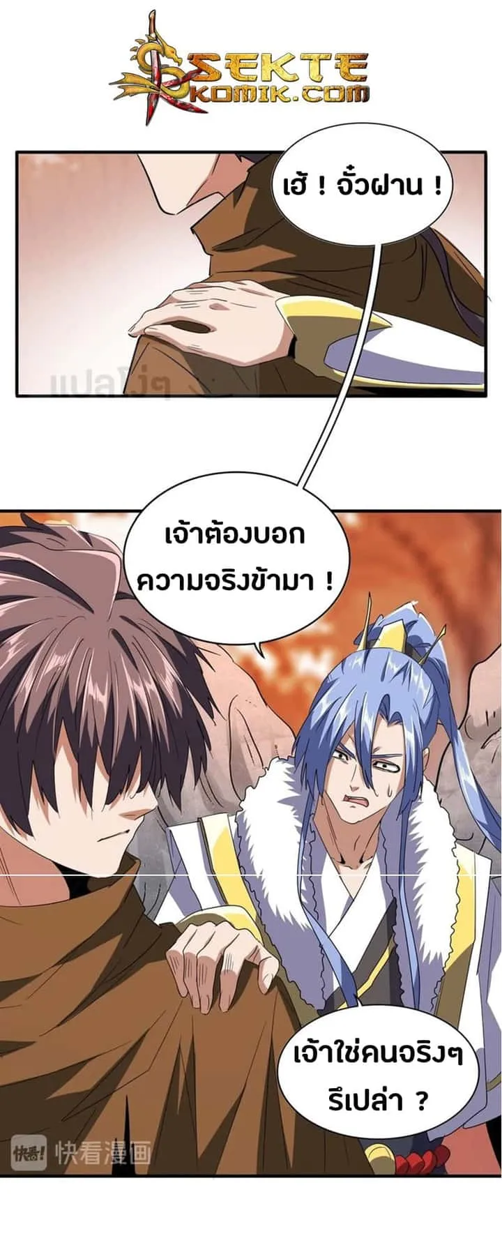 Magic Emperor ราชาจอมเวทย์ ตอนที่ 81 หน้า 8