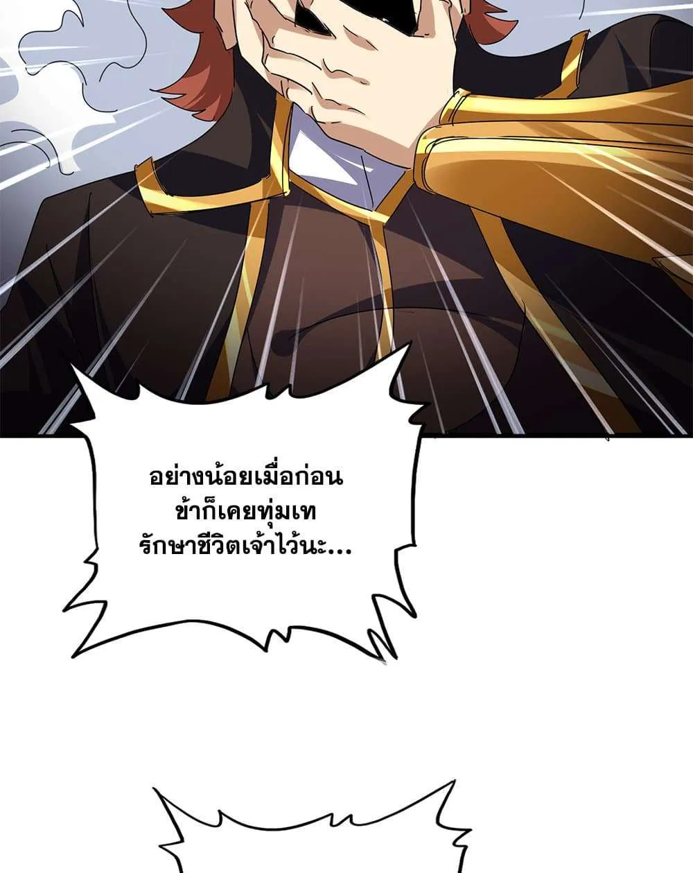 Magic Emperor ราชาจอมเวทย์ ตอนที่ 810 หน้า 25