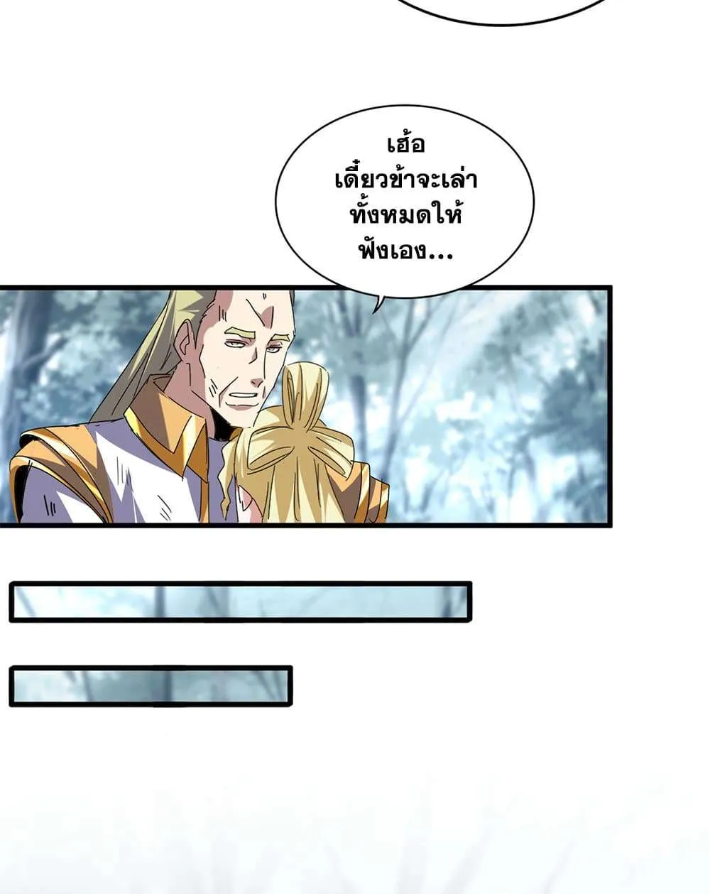 Magic Emperor ราชาจอมเวทย์ ตอนที่ 810 หน้า 39