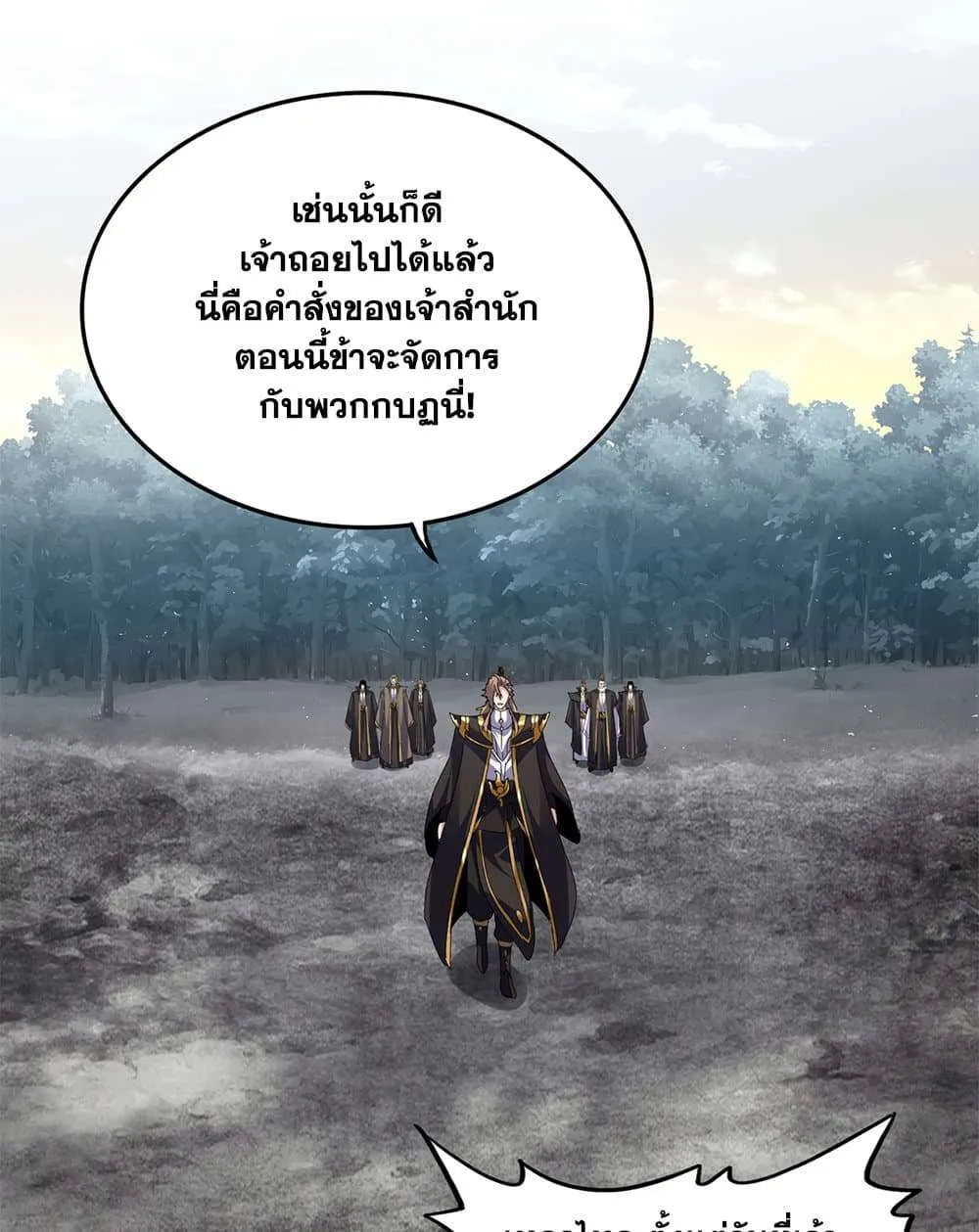 Magic Emperor ราชาจอมเวทย์ ตอนที่ 810 หน้า 4