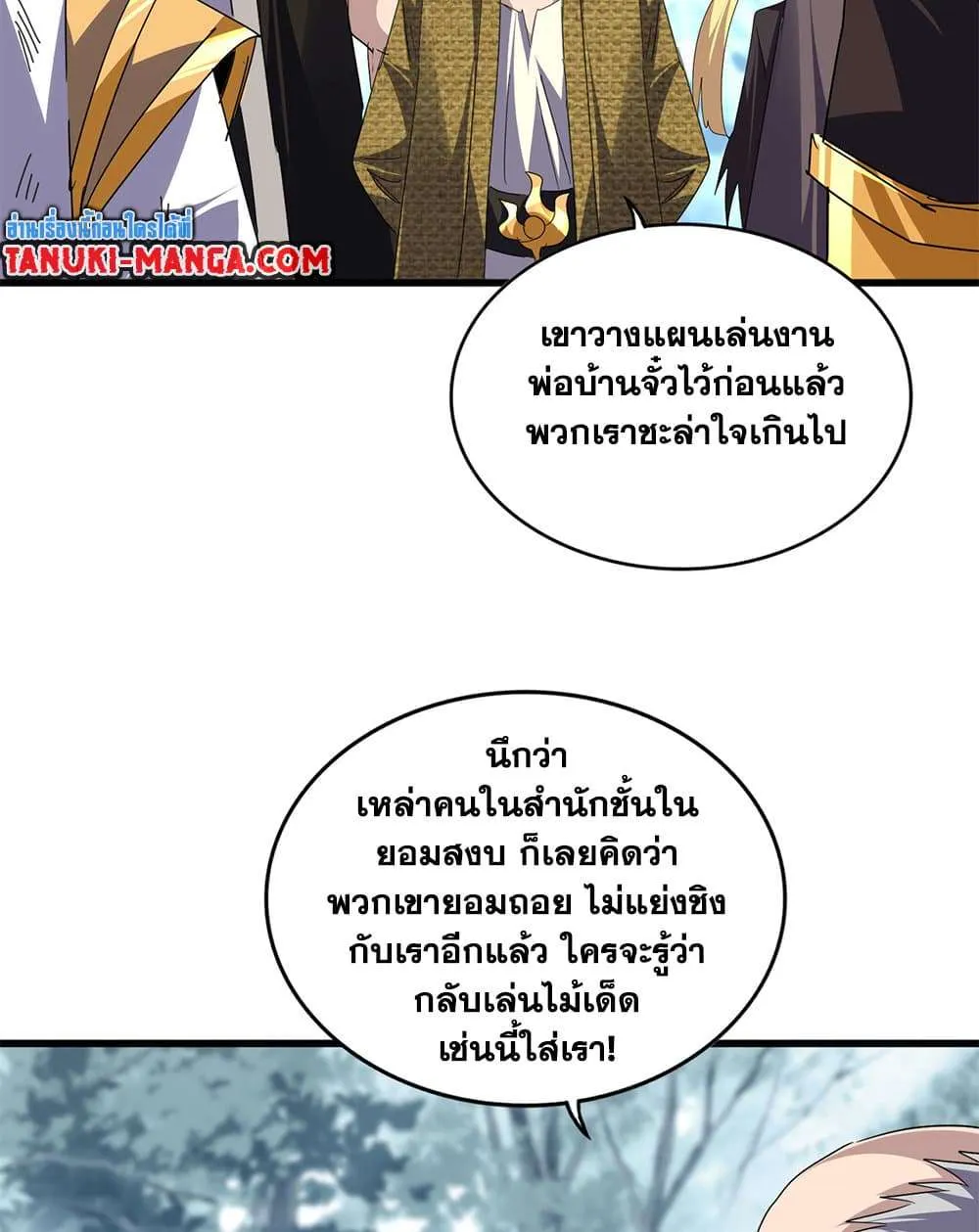 Magic Emperor ราชาจอมเวทย์ ตอนที่ 810 หน้า 41