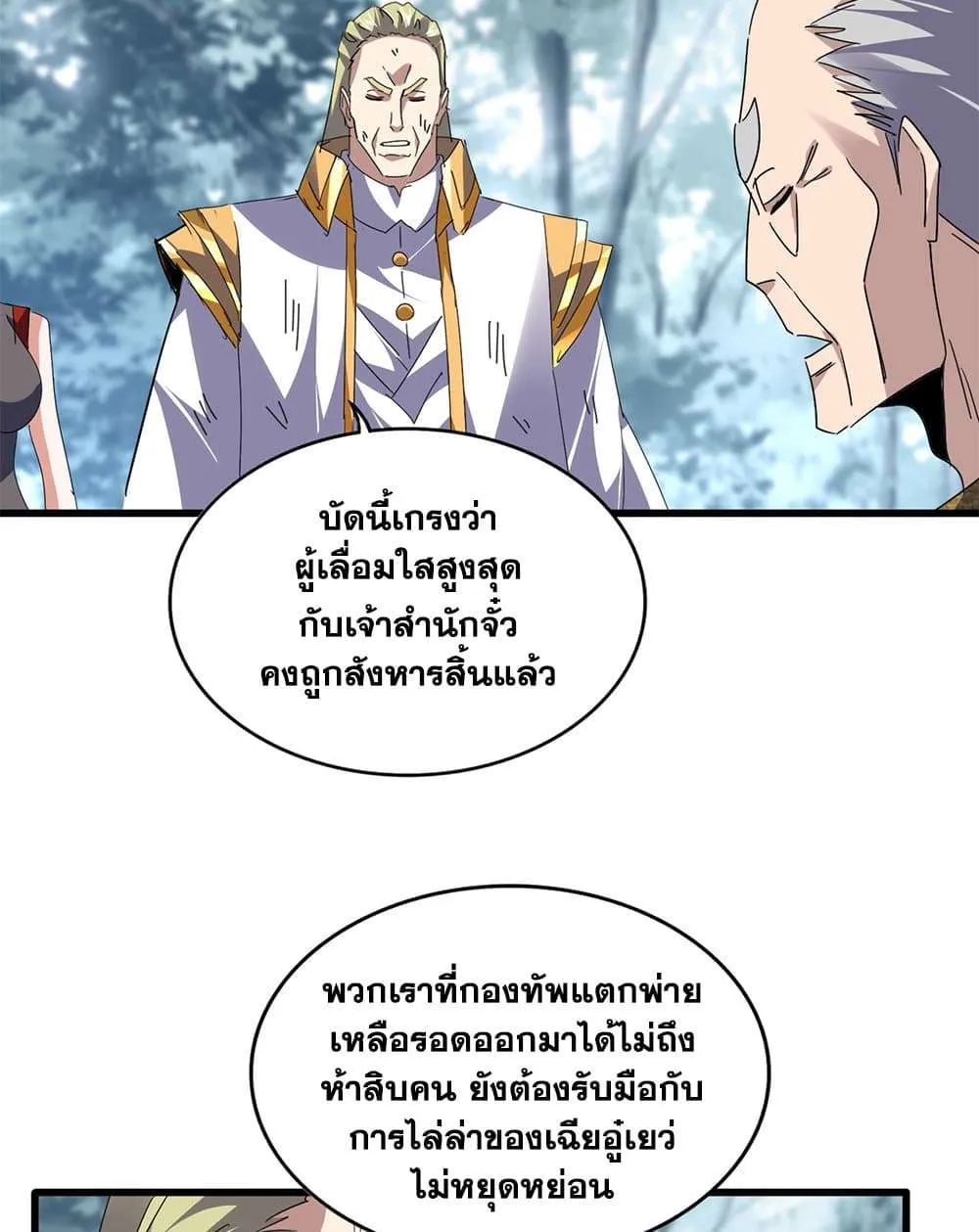 Magic Emperor ราชาจอมเวทย์ ตอนที่ 810 หน้า 42