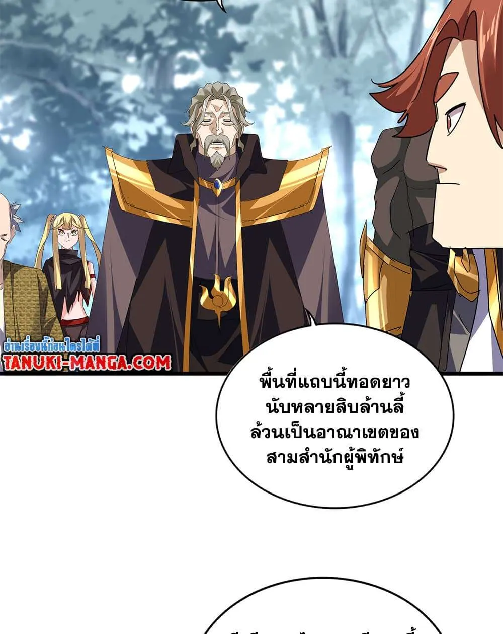Magic Emperor ราชาจอมเวทย์ ตอนที่ 810 หน้า 45