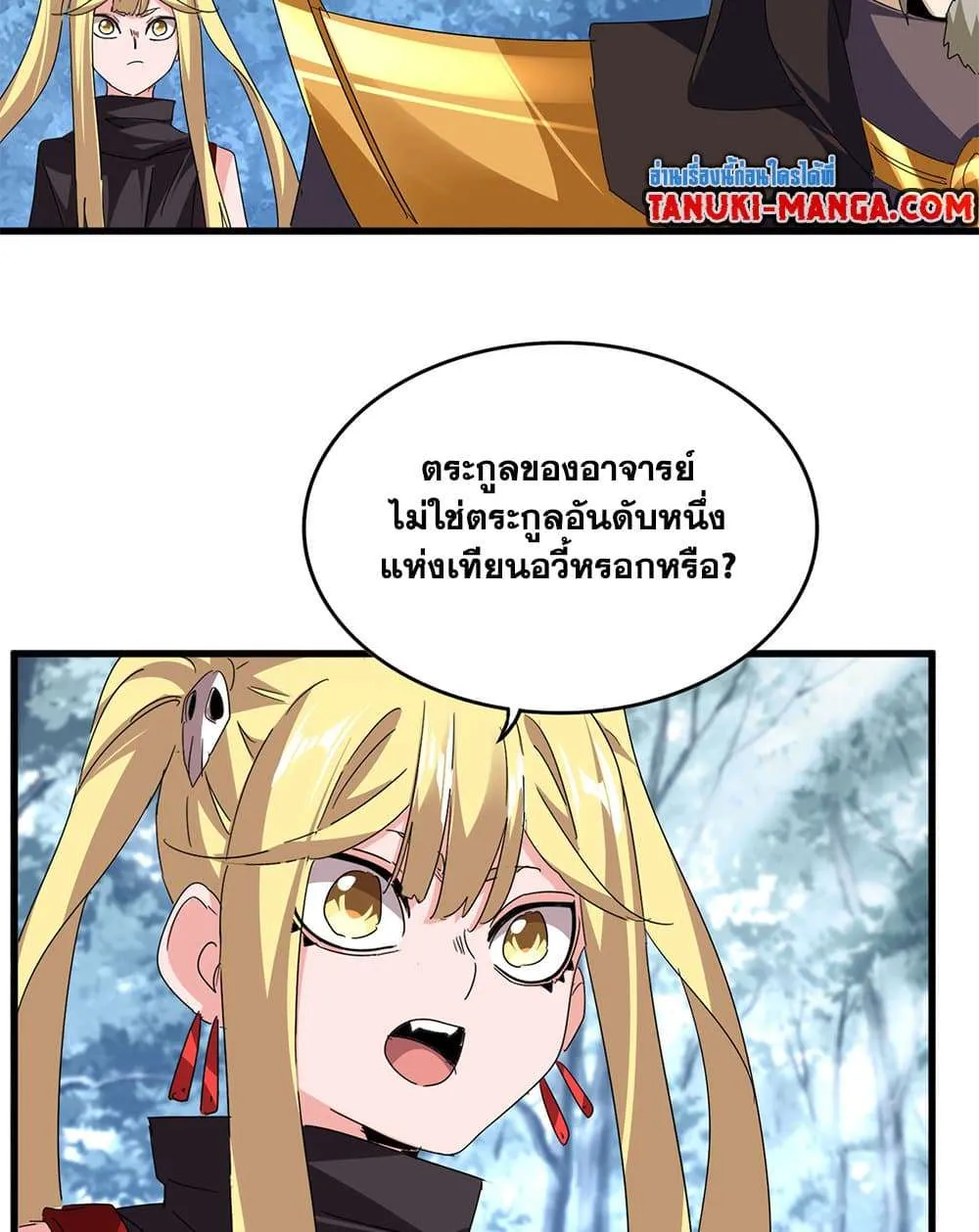 Magic Emperor ราชาจอมเวทย์ ตอนที่ 810 หน้า 48
