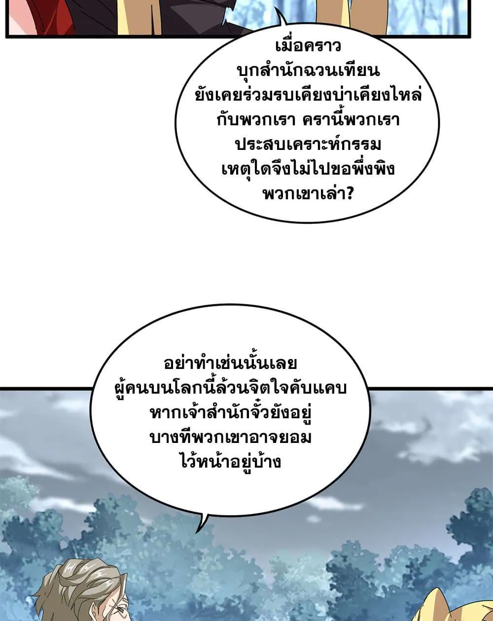 Magic Emperor ราชาจอมเวทย์ ตอนที่ 810 หน้า 49